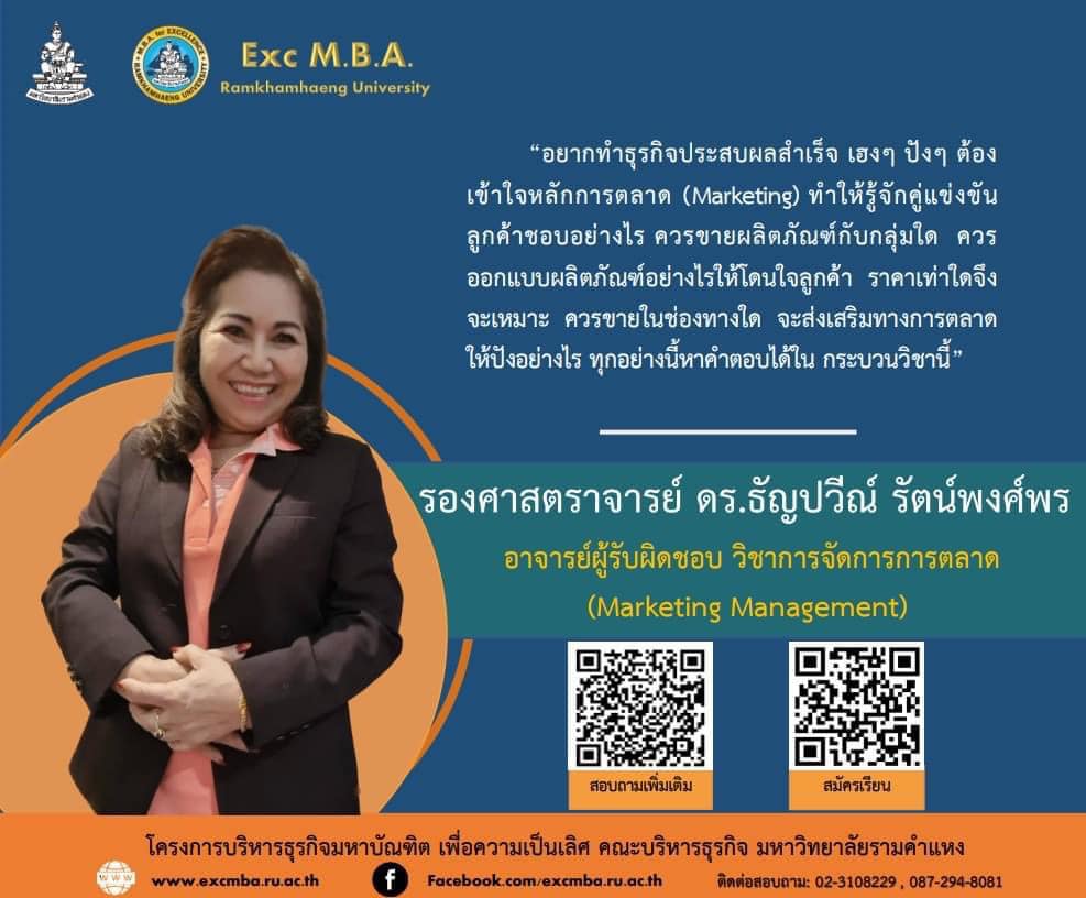 รศ.ดร.ธัญปวีณ์ รัตน์พงศ์พร