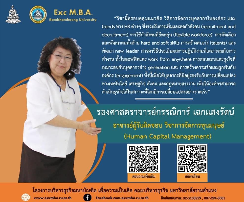 รศ.กรรณิการ์ เฉกแสงรัตน์